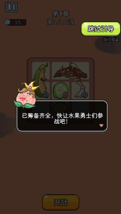 (FruitWar)