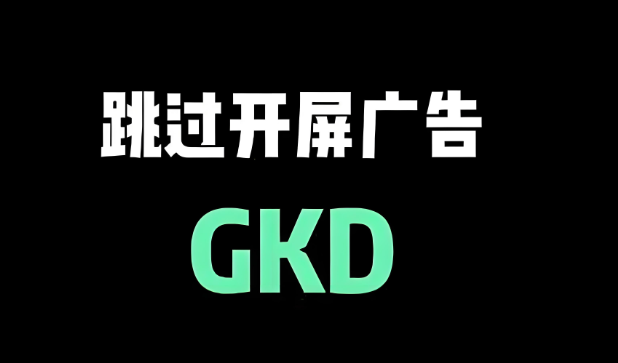 GKD°汾