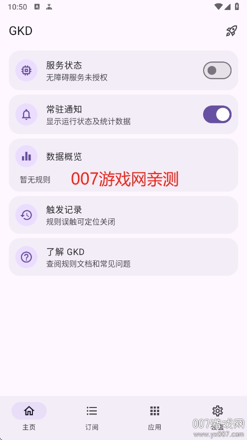 GKD°汾v1.10.2-beta.2 ٷ