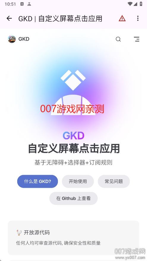 GKD°汾v1.10.2-beta.2 ٷ