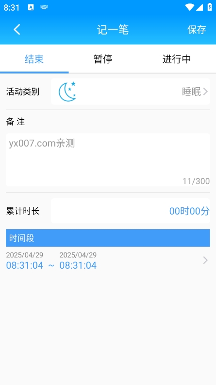 ʱ¼app׿v5.3.2 ׿