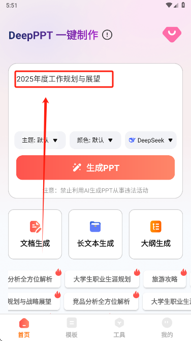 DeepPPTٷذװ