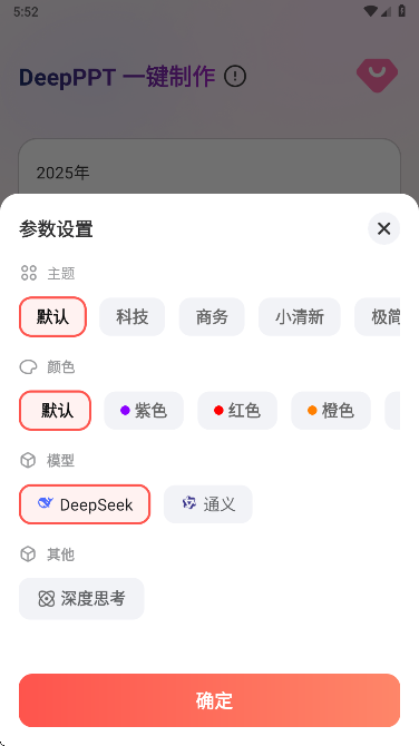 DeepPPTٷذװ