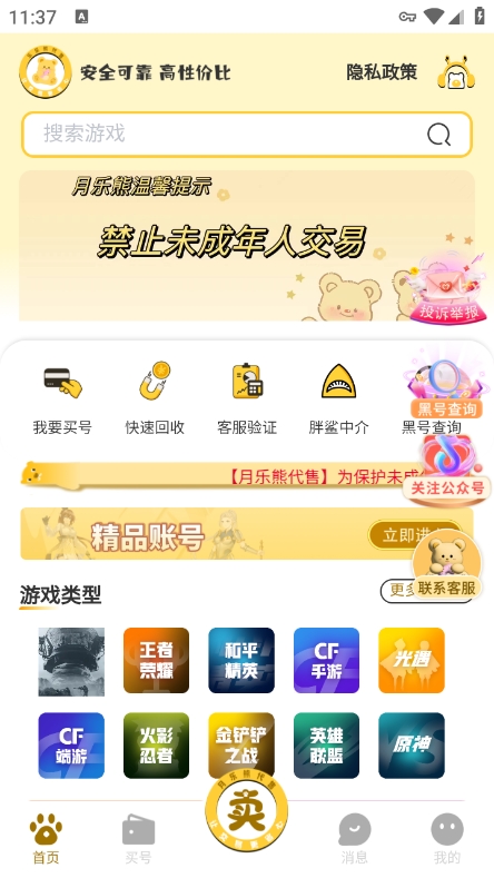 Ϸapp°v1.1.2 ׿