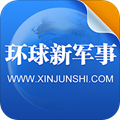 环球新军事下载安装2025最新版