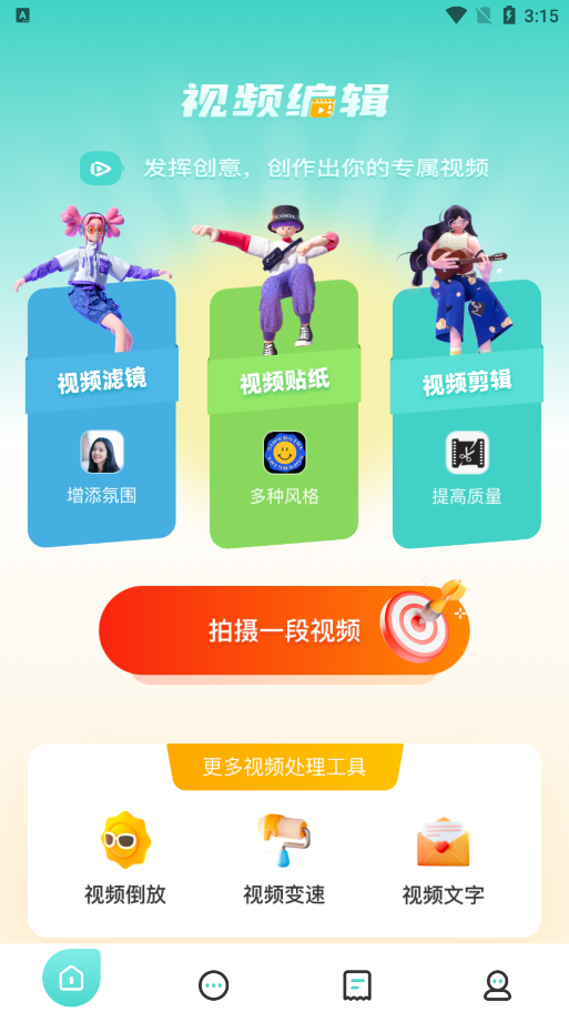 Ƶ༭ֻv1.19 ׿