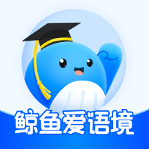 鲸鱼爱语境免费背单词下载