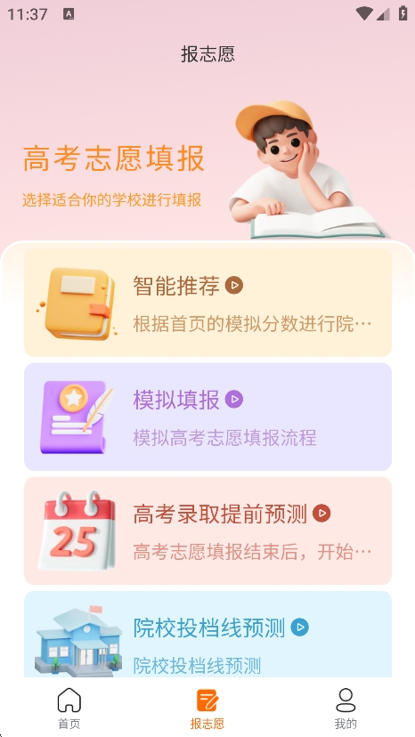 ԥ¼app°v1.3.7 ׿