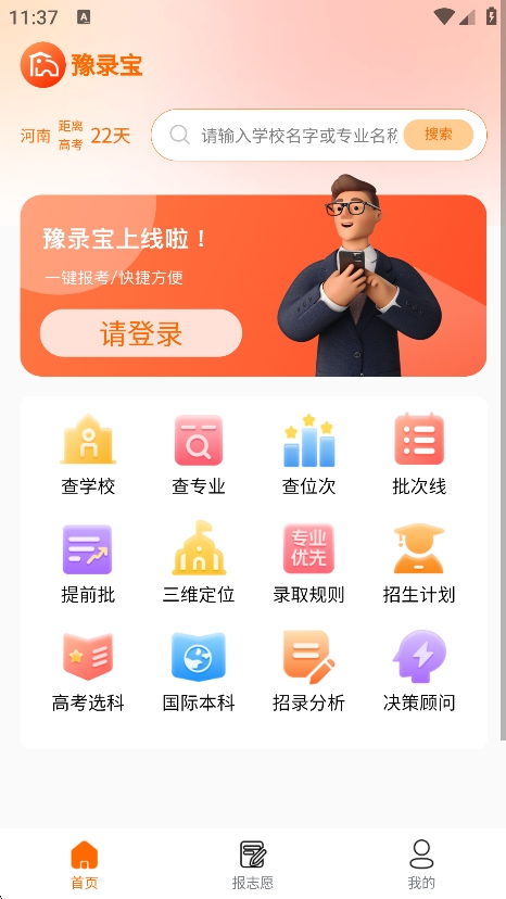 ԥ¼app°v1.3.7 ׿