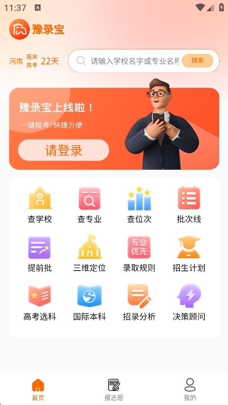ԥ¼app°v1.3.7 ׿