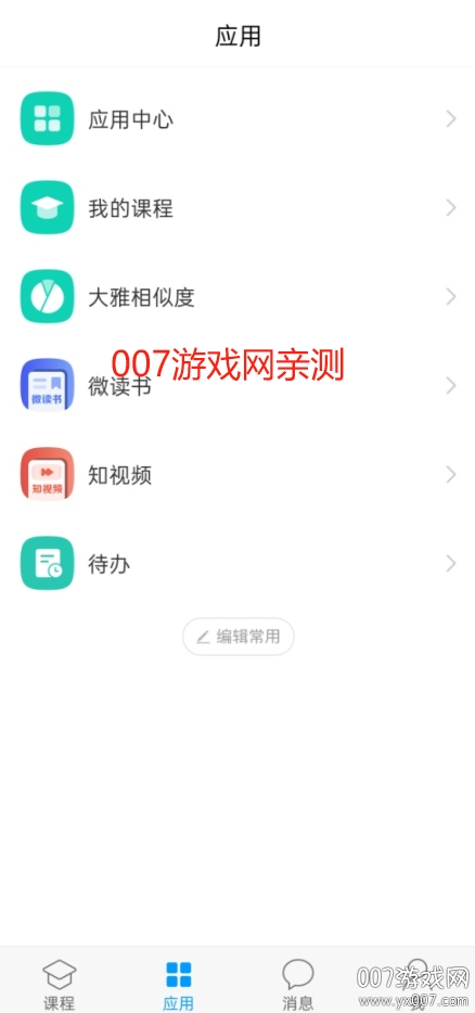 ѧƽֻ̨v6.2.9 °
