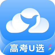 高考U选app最新版下载