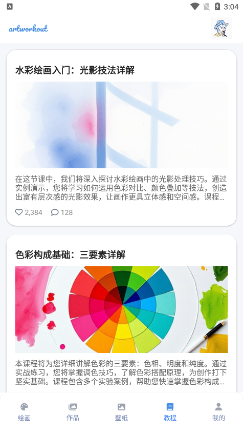 artworkout滭ֹٷv1.2.0 ׿