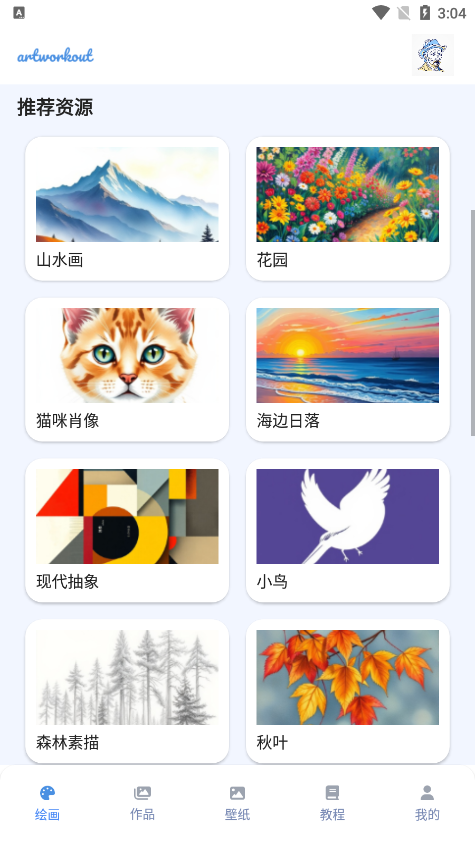 artworkout滭ֹٷv1.2.0 ׿