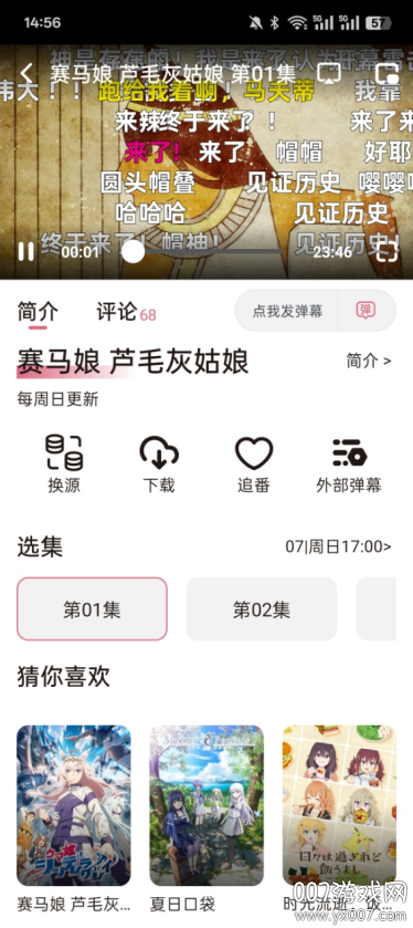 稀饭动漫去广告最新版app下载-稀饭动漫免广告版下载v4.2.7 最新版-007游戏网截图2