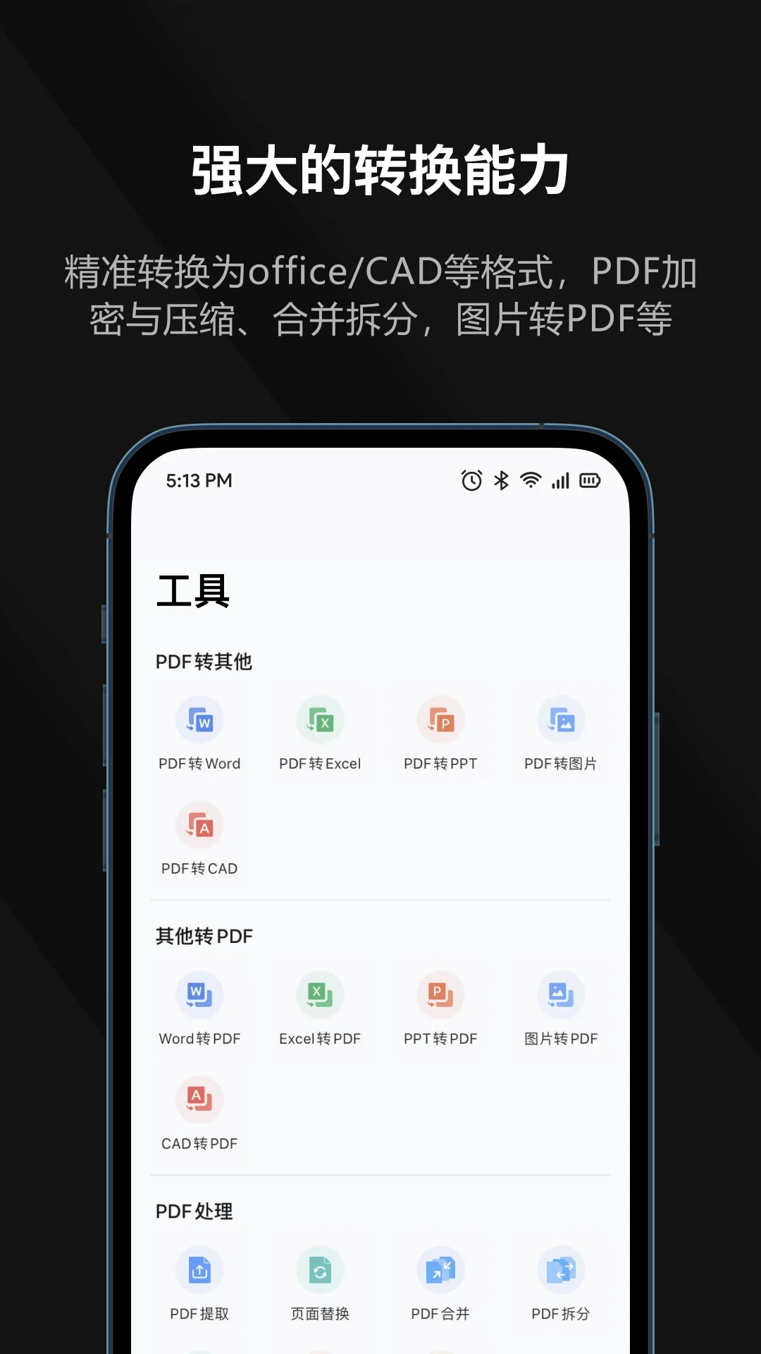 ѸPDFٷv2.3.0 ׿