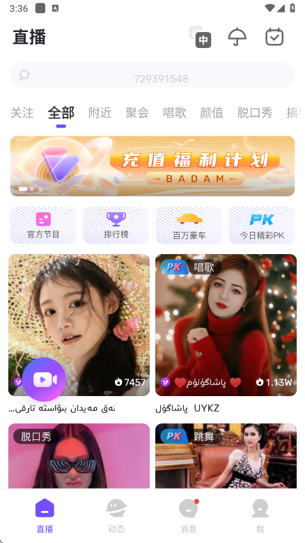BadamLivedٷv1.7.13 °