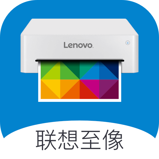 联想至像打印app最新版下载