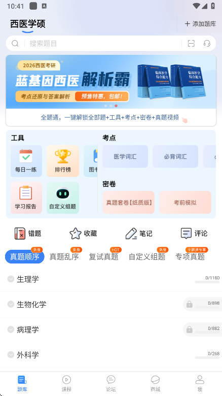 ҽѧappعٷv7.9.2 °