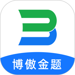 博傲金题app官方版下载