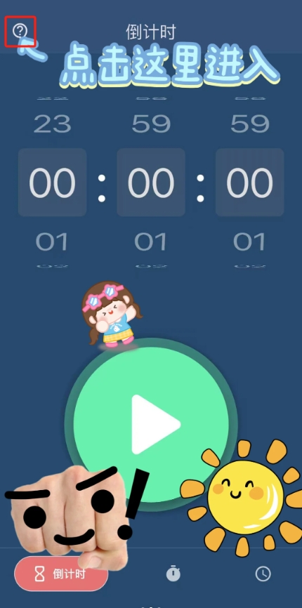 ʱؾƻ׷v1.0.1 °