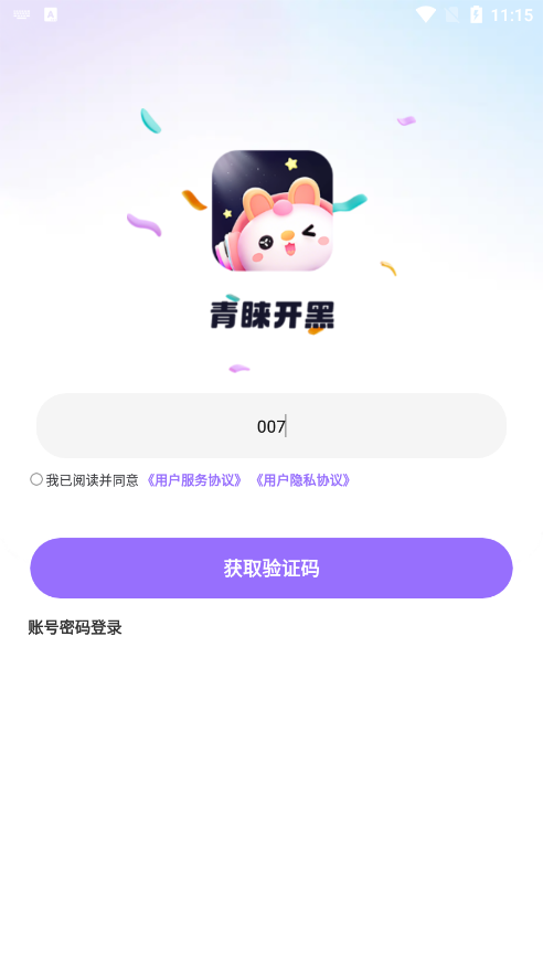 青睐开黑官方下载