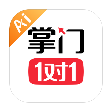 掌门AI一对一辅导下载手机版