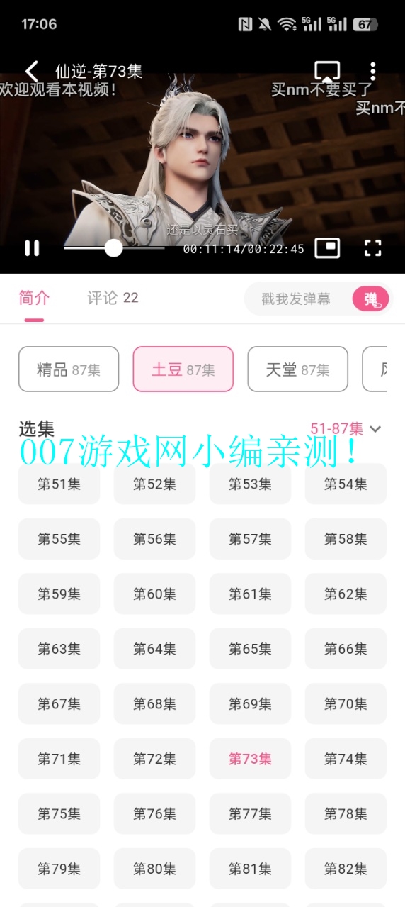 omofun官方app下载2025最新版-omofun动漫软件免费安装v1.0.51 安卓版-007游戏网截图4