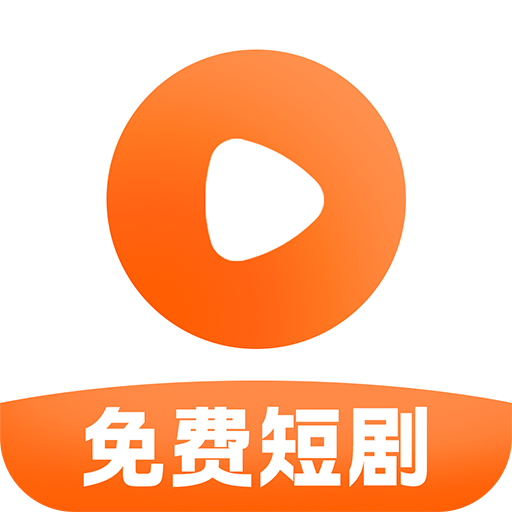 南瓜免费短剧app手机版下载