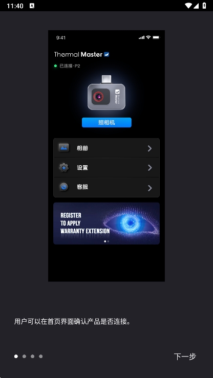 Thermal P2app°v1.1.8 ׿