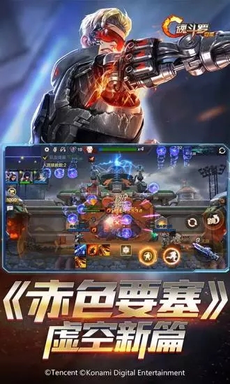 魂斗罗游戏app安卓魂斗罗游戏下载安卓版下载-第2张图片-太平洋在线下载