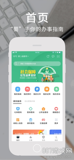 天府通办app官方下载-天府通办(申办营业执照)v4.3.