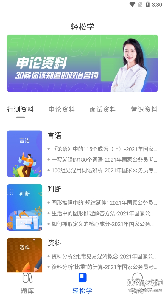 2021粉筆公考題庫在線做題版下載-粉筆公考題庫2021最新版v1.