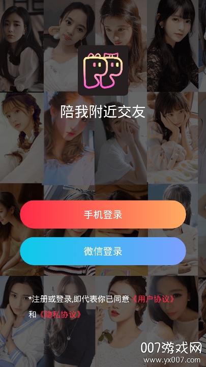 陪我附近交友app同城约聊版下载-陪我附近交友单身速匹版v2.0.