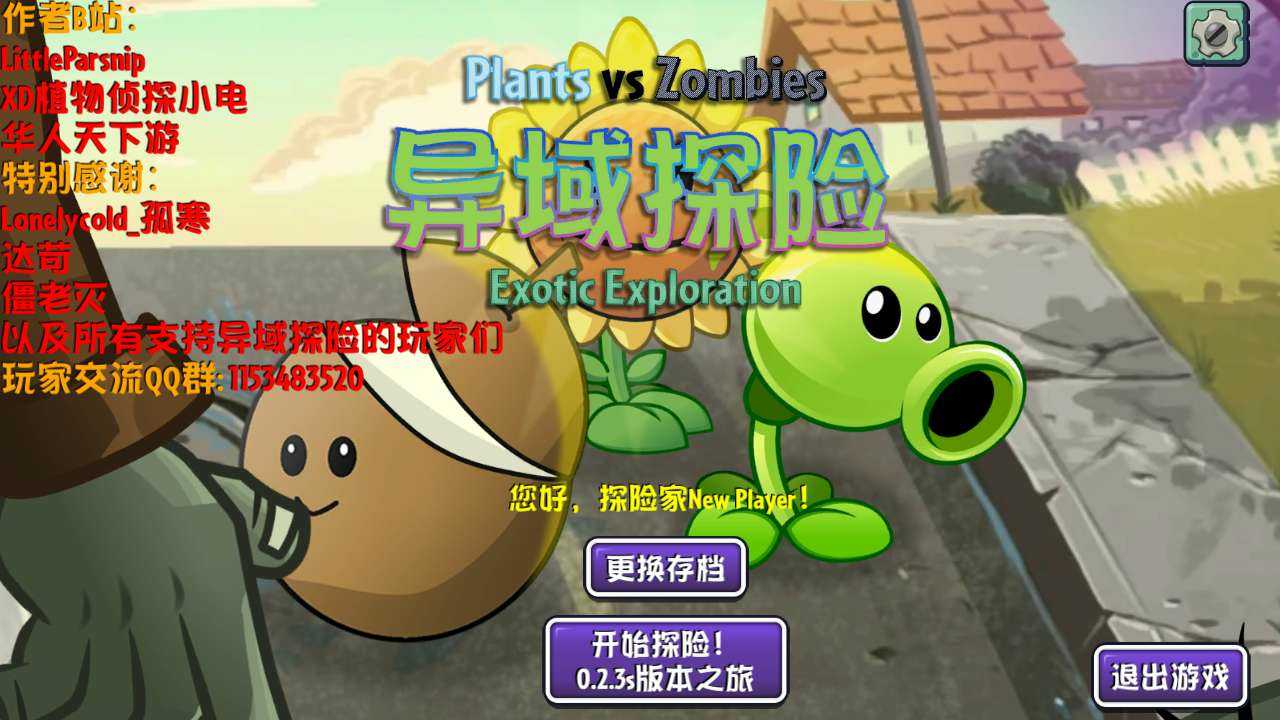 PVZ����̽��0.23v0.2.3s ��׿��