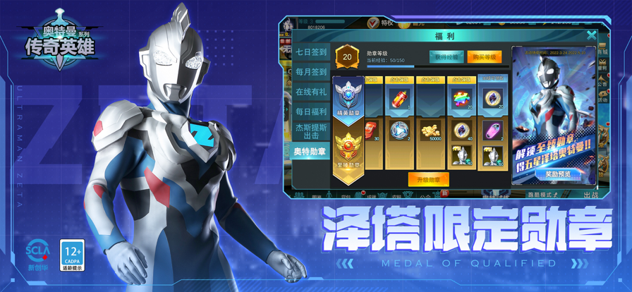 奥特曼传奇英雄云存档破解版