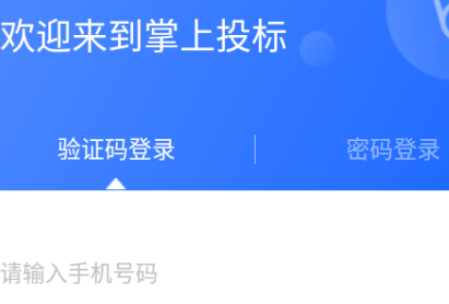掌上投标app官方版下载 掌上投标app官方版下载