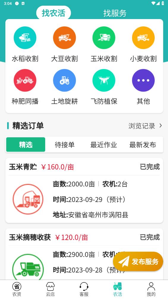 �ֵر�ũ������ƽ̨app�ٷ�������v0.0.74 ��׿��