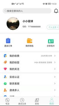 ���ײ�Global ID�ٷ�����2023���°�v2.3.8 ��׿��