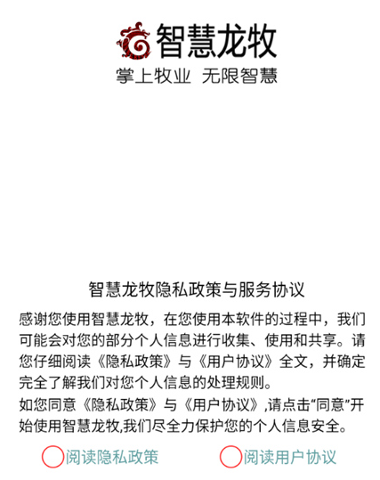 智慧龙牧官方免费版app官方下载 智慧龙牧官方免费版app官方下载