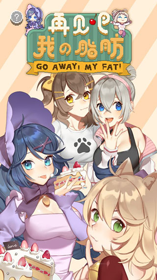 �ټ����ҵ�֬����Ϸ�����ֻ���(fatrun)v1.0 ��׿��