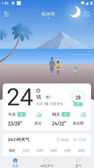 蜻蜓天气预报详细数据版 蜻蜓天气预报详细数据版