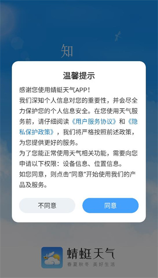 蜻蜓天气预报详细数据版 蜻蜓天气预报详细数据版