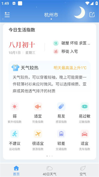 蜻蜓天气预报详细数据版 蜻蜓天气预报详细数据版