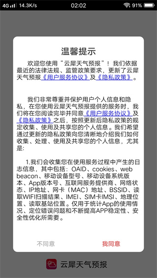 云犀天气预报 云犀天气预报
