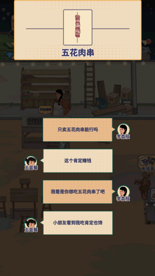 时光烧烤摊游戏官方版下载 时光烧烤摊游戏官方版下载