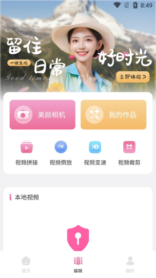 爱秀相机app安卓版免费下载 爱秀相机app安卓版免费下载