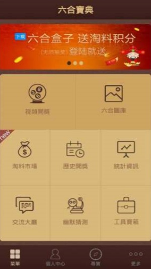 6台宝典软件下载安装 6台宝典软件下载安装