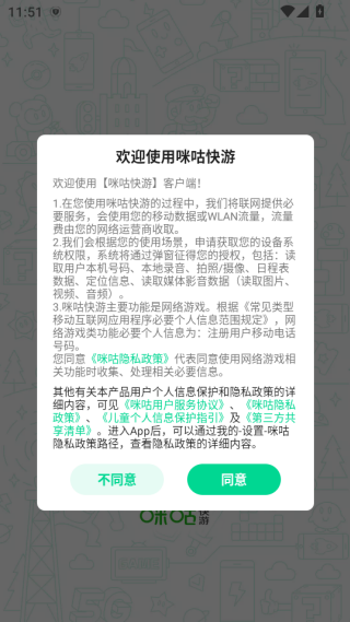 咪咕快游最新版下载 咪咕快游最新版下载