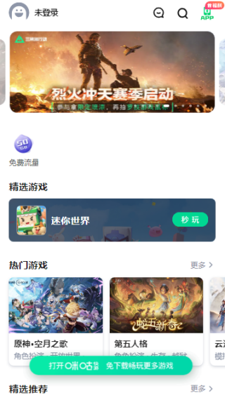 咪咕快游极速版官方最新版下载 咪咕快游极速版官方最新版下载